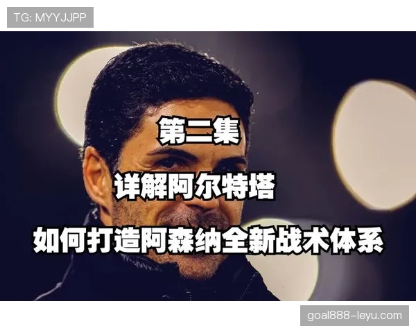 阿尔特塔战术体系再奏效,阿森纳迈入竞争力跃升新阶段 阿尔特塔战术体系再奏效,阿森纳迈入竞争力跃升新阶段