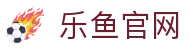 乐鱼官网 leyu｜leyu 中国官方网站入口